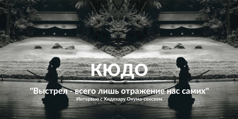 кюдо